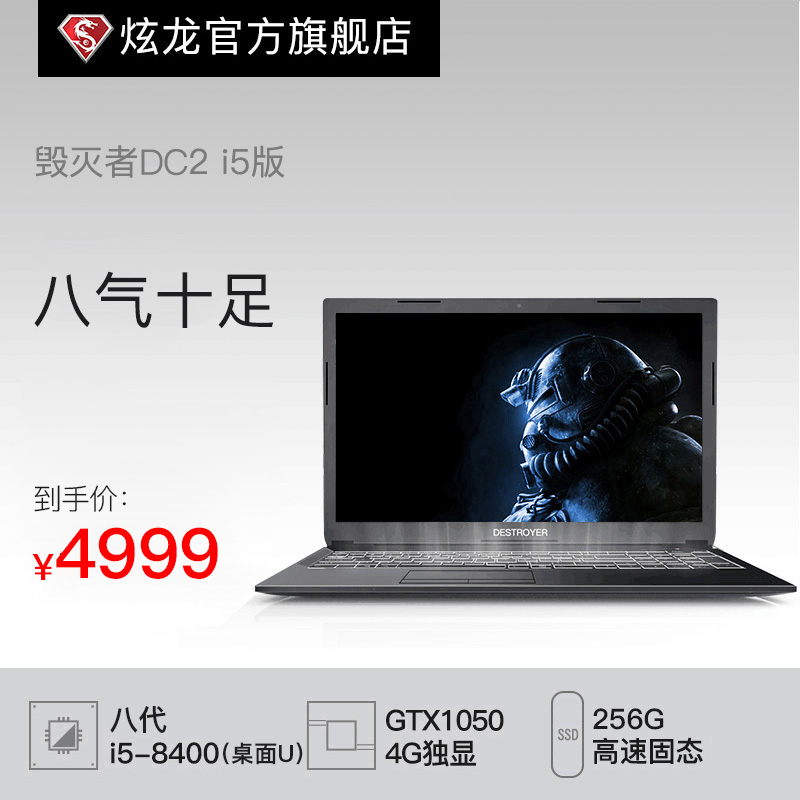 炫龍 毀滅者 DC 2 筆記本電腦GTX1050獨顯學生手提15.6英寸游戲本