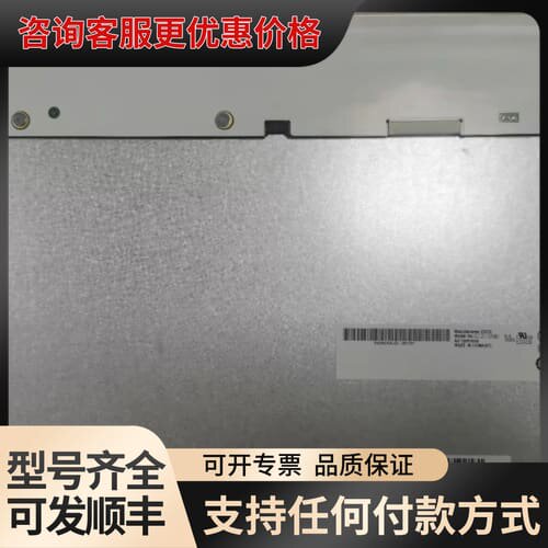 议价G121SN01 V4 ，12.1寸工控液晶可维修