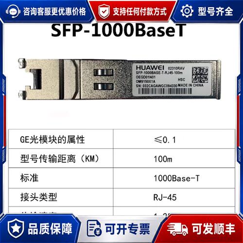 议价SFP-1000BaseT 光转电模块-SFP-GE-电接可维修