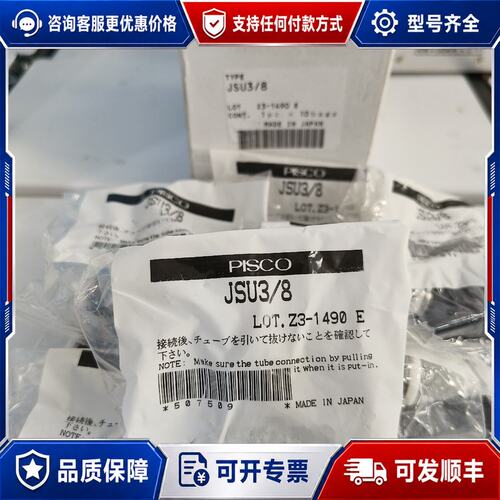 议价PISCO接头阀 JSU3/8，，实物如图 有9可维修