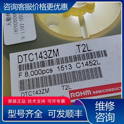 议价DTC143ZM可维修