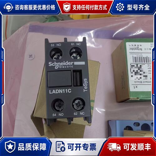 议价施耐德接触器辅助触头触点LADN11C 剩余9个可维修