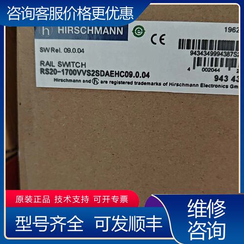议价Hirschmann工业交换机RS20-1700VVS2可维修