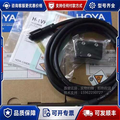 议价HOYA豪雅LED UV固化机照射头 H-1VH可维修