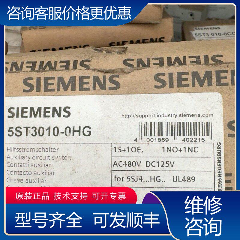 议价西门子空开断路器5ST3010-0HG可维修