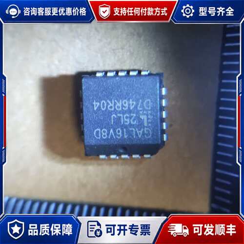 议价GAL16V8D25LJ GAL16V8D-25LJ PLC可维修