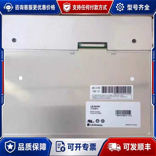 议价LG Display 10.4寸LB104V03-TD0可维修