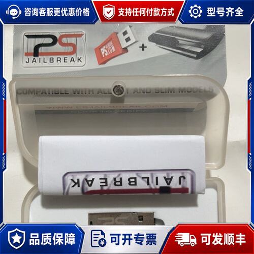 议价PS JAILBREAK可维修