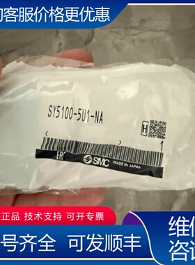 议价电磁阀 SY5100-5U1-NA，，可维修