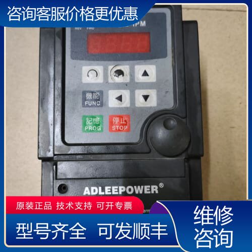 议价爱德利ADLEEPOWER MS2-IPM变频器，220V输 可维修