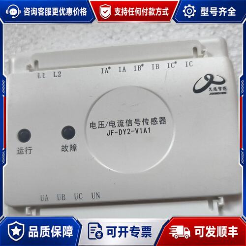 议价久远JF-DY2-V1A1电压/电流信号传感器，单电源电可维修