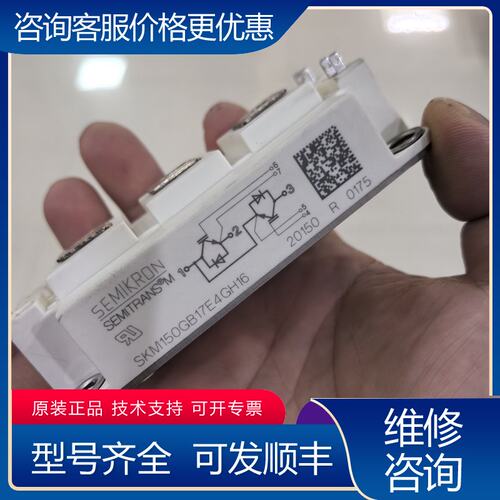 议价SKM150GB17E4GH16货可维修