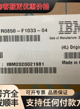 议价【议价】 IBM R0850-F1033-04可维修