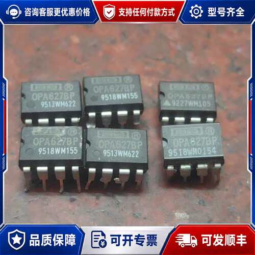 议价OPA627BP 单运放全白字老年份 解码芯片可维修