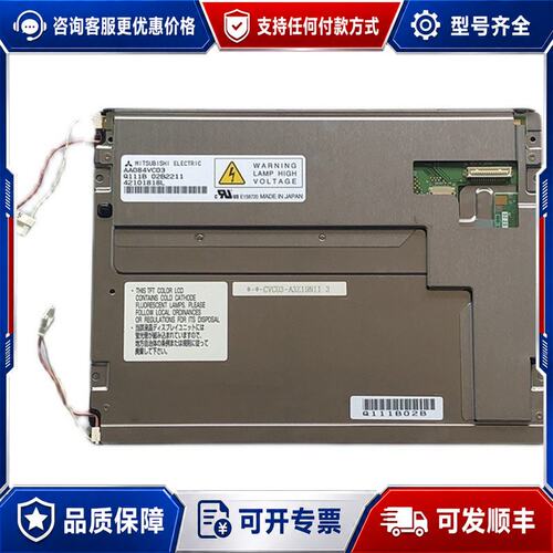 议价三菱8.4寸AA084VC03，AA084VC06，AA可维修