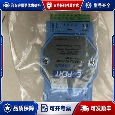 议价EXPERT EX9520 RS232转RS485转换器，E可维修