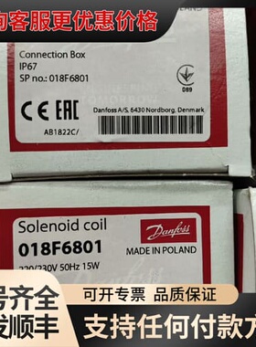 议价Danfoss丹佛斯电磁阀线圈018F6801！型号可维修