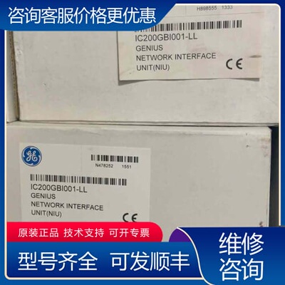 议价ge fanuc ic200gbi001 可维修