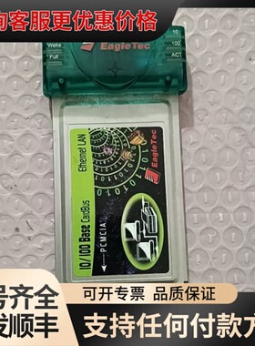 议价EagleTec PCMCIA网卡，10/100 Base-可维修