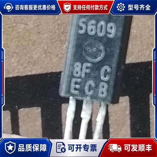 议价HITACHI 5609C三极管，TO-92L封装，铜脚啊5可维修