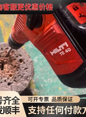 议价喜利得HILTI TE40电锤，奥地利，220V 101可维修
