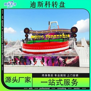 新款可移动疯狂迪斯科转盘游乐设备设施夜市广场景区大型娱乐项目