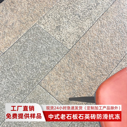 古典复古老石板砖庭院石英砖别墅