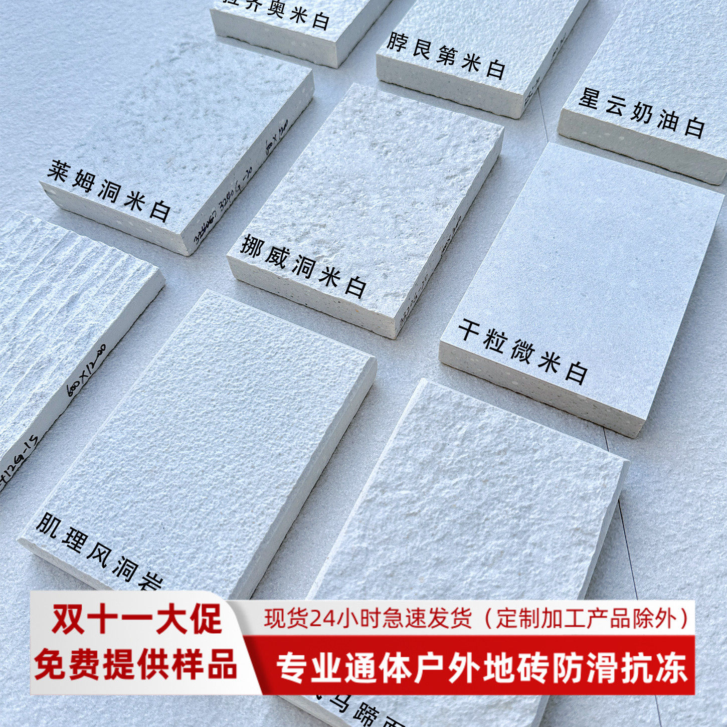 全通体石英砖户外瓷砖庭院地砖防滑室外白色地板砖花园地铺石别墅