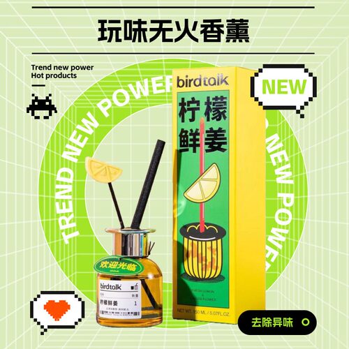 Birdtalk玩味无火香薰持久留香