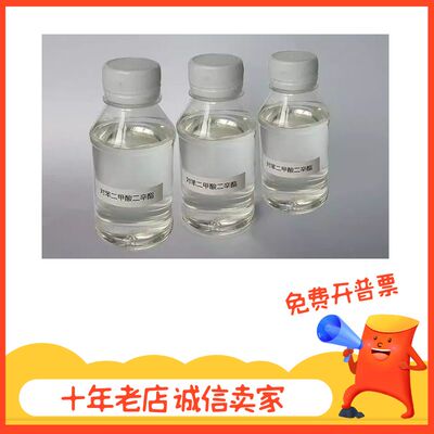 对苯二甲酸二辛酯DOTP 精对苯 环保增塑剂 1kg起订