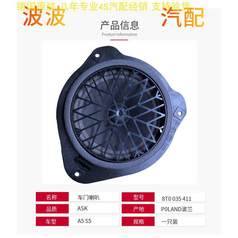 德国原装奥迪A5 S5 前后车门喇叭 后备箱低音炮原装