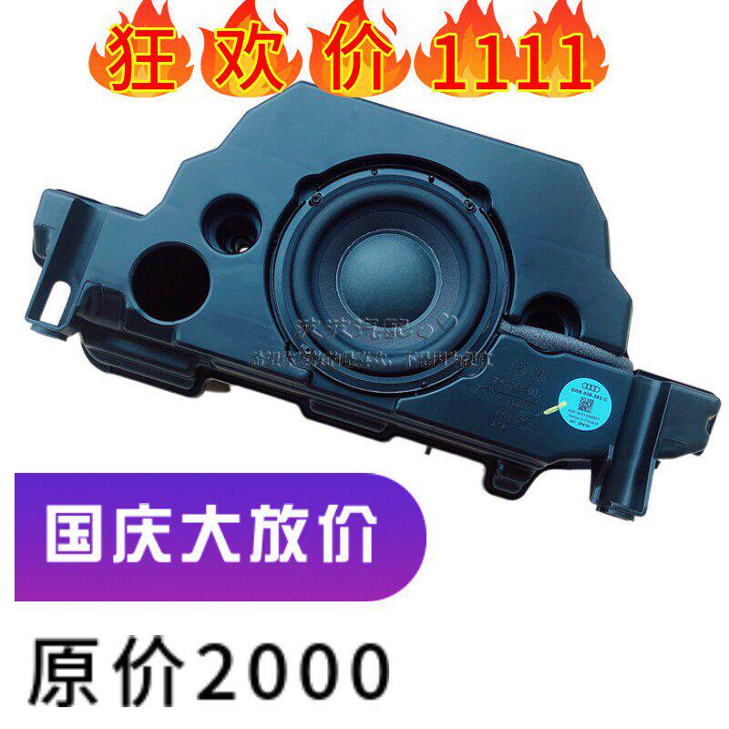德国原装17一22年奥迪A4LB9 A5后备箱高配BO低音炮喇叭  原装配件