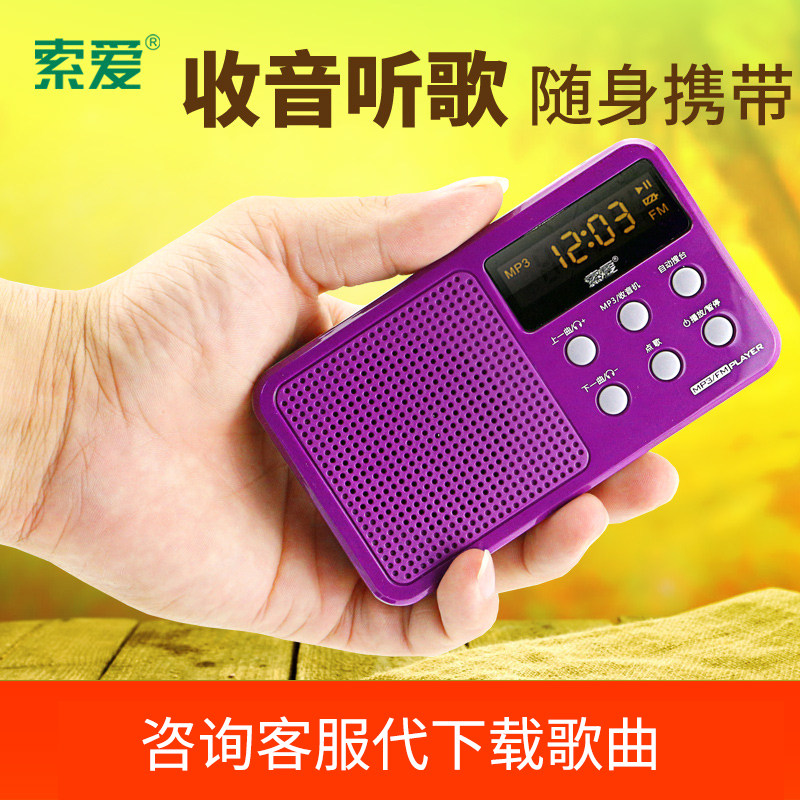 索爱 S-91收音机老人便携式迷你小音响插卡音箱充电播放器随身听