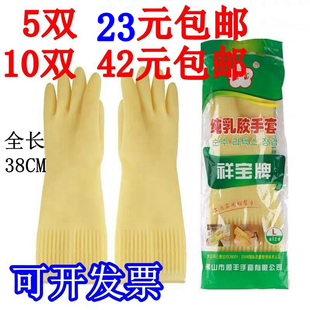 祥宝620加长家用洗碗乳胶手套劳保家务洗衣服橡胶防滑耐磨耐酸碱
