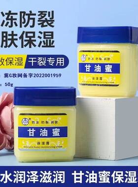 甘油蜜保湿霜护手霜护足滋润防裂