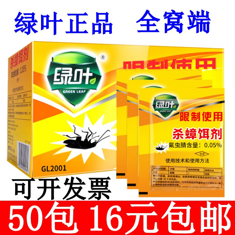 蟑螂药绿叶杀蟑饵剂50袋家用灭蟑螂全窝端灭蟑药蟑螂饵剂除蟑螂粉 洗护清洁剂/卫生巾/纸/香薰 杀虫剂（卫生农药） 原图主图