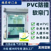 冷库防撞门PVC自由防撞门双开防撞自由软门货物通道重型防撞门