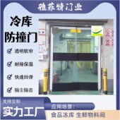 冷库PVC防撞门软帘保温门重型不锈钢自由碰撞门四开传递门提升窗