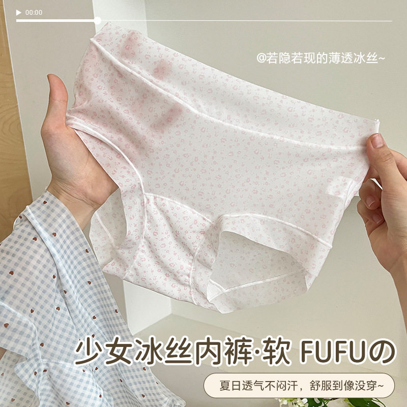 超薄冰丝无痕内裤女抗菌纯棉裆透气夏季中腰三角裤女加长档不卡档