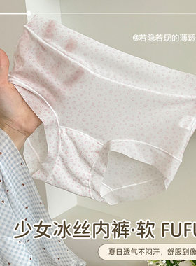 超薄冰丝无痕中腰透气女三角内裤