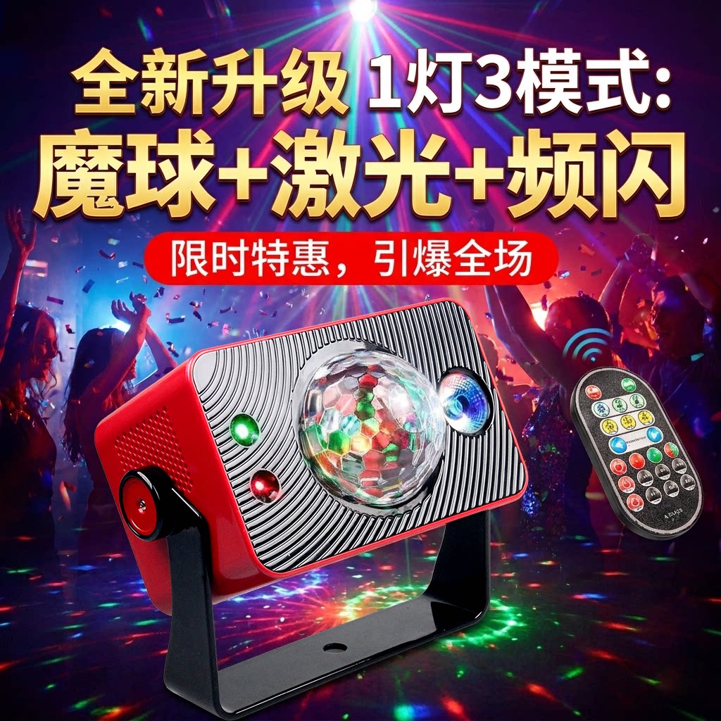 ktv闪光氛围灯七彩旋转灯家庭激光派对大魔球灯酒吧蹦迪舞台灯
