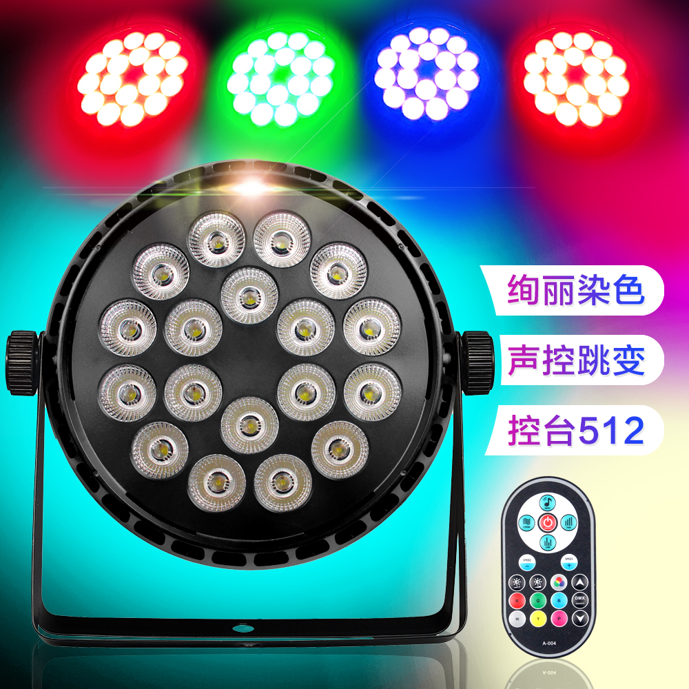 舞台灯光设备全彩扁帕灯KTV婚庆演出工程演出酒吧LED七彩氛围灯