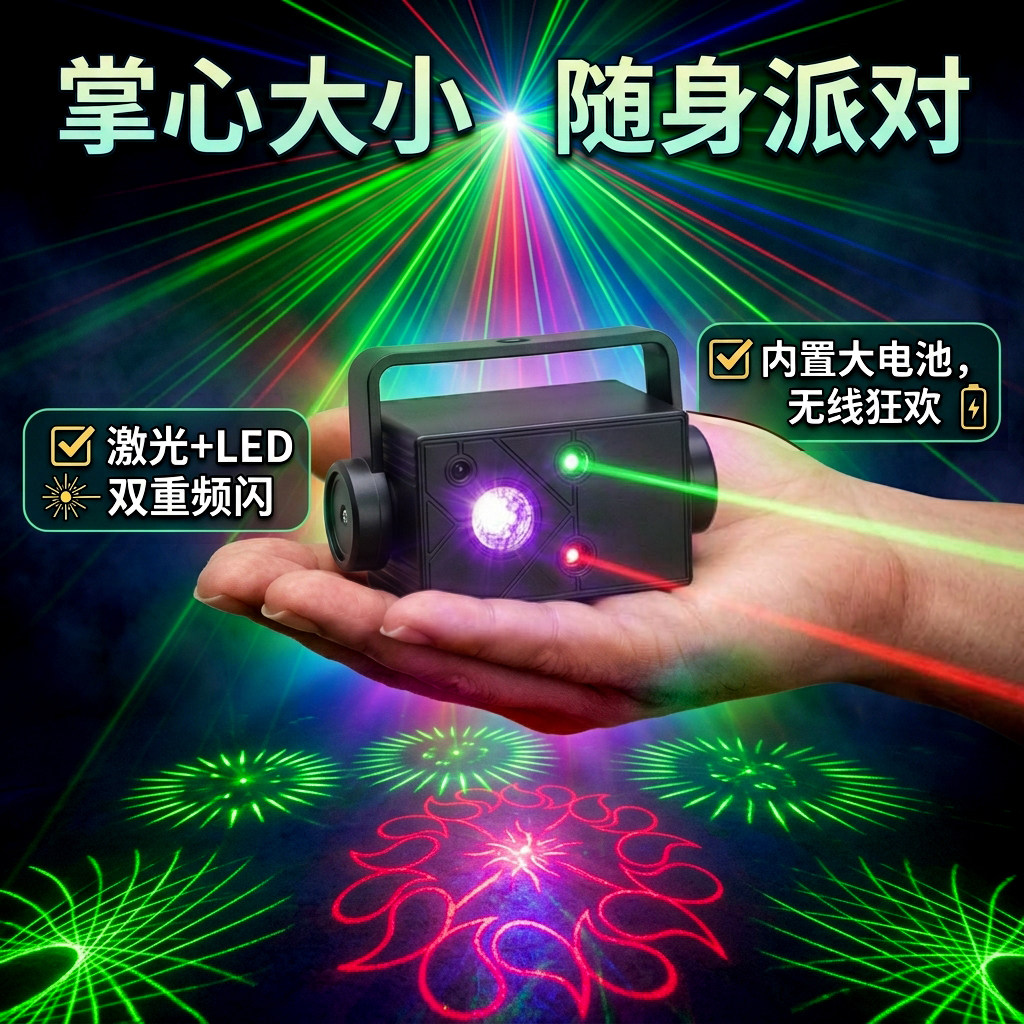 ktv闪光投影氛围灯包房蹦迪灯旋转音乐声控激光灯舞台户外露营灯