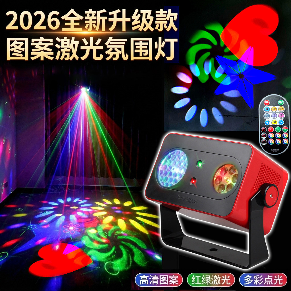 遥控声控激光投影灯内置电池家用2026款舞台灯光图案激光氛围灯