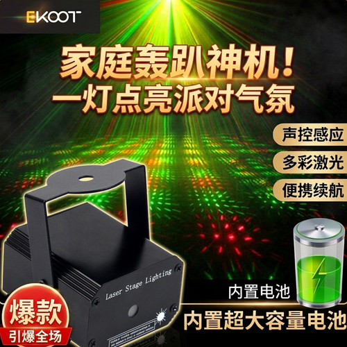 ekoot激光灯迷你彩灯礼品