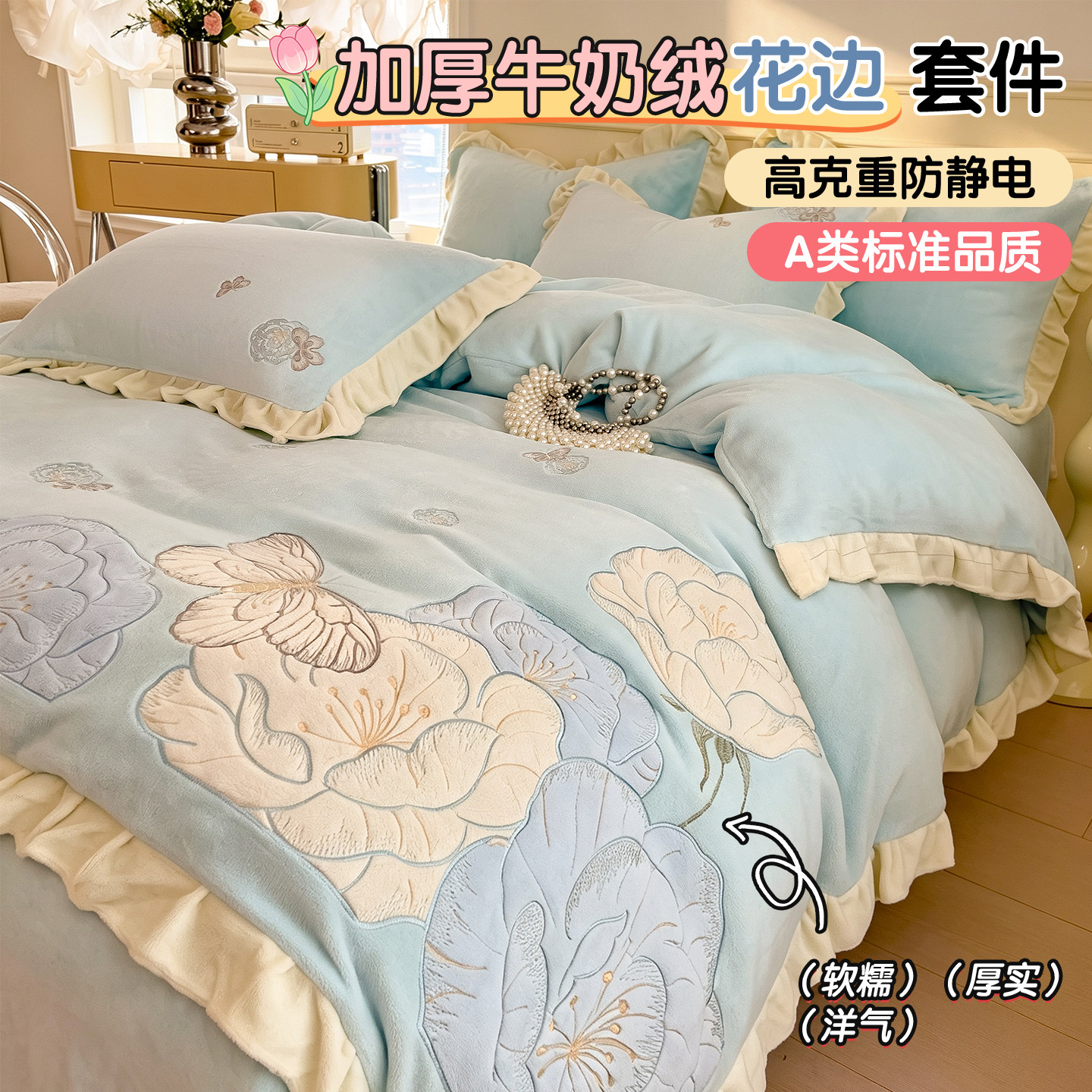 A类公主风加厚牛奶珊瑚绒床上四件套冬季加绒床品毛绒被套床单人