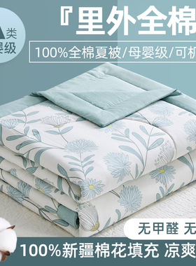夏季纯棉空调被里外全棉夏被夏凉被夏天可机洗100新疆棉花薄被子