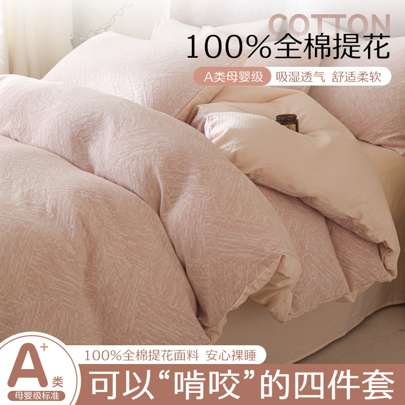 A类双层纱纯棉提花床上四件套全棉高档提花被套床单三件套床笠款