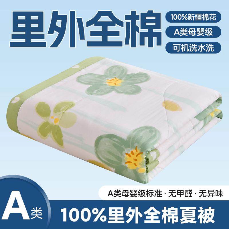 100纯棉夏凉被全棉单人夏被夏季棉花薄被子空调被双人被芯可机洗