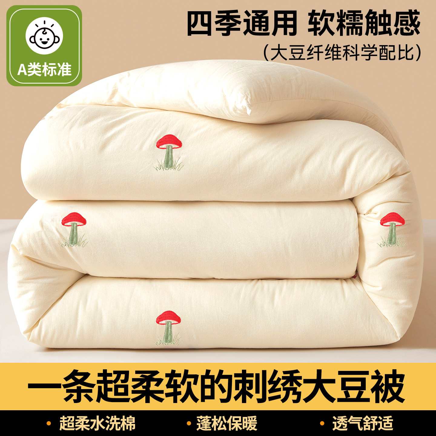刺绣大豆纤维被子双人冬被学生宿舍春秋被棉被四季通用空调被被芯